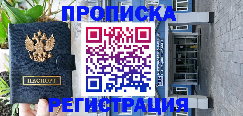 прописка для работы в Порхове