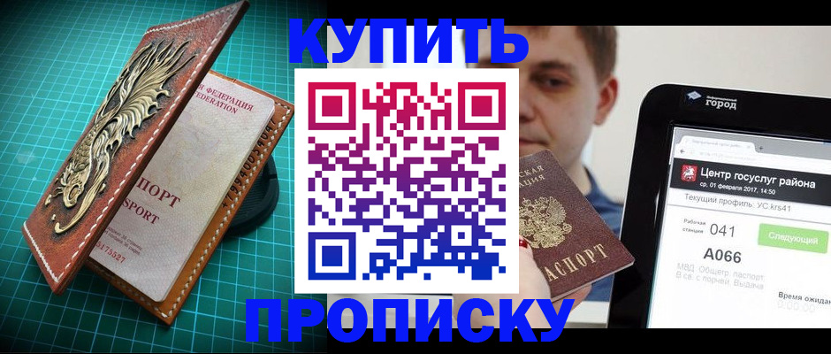 прописка регистрация в Порхове