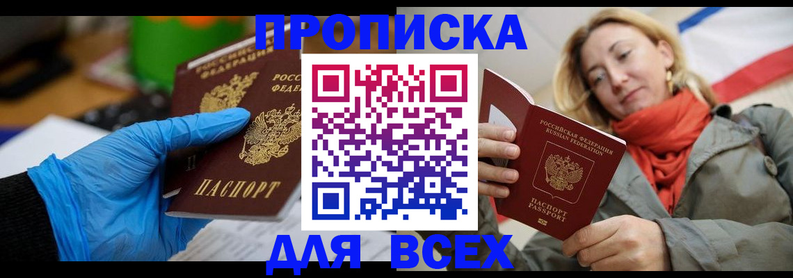 прописка законно в Порхове
