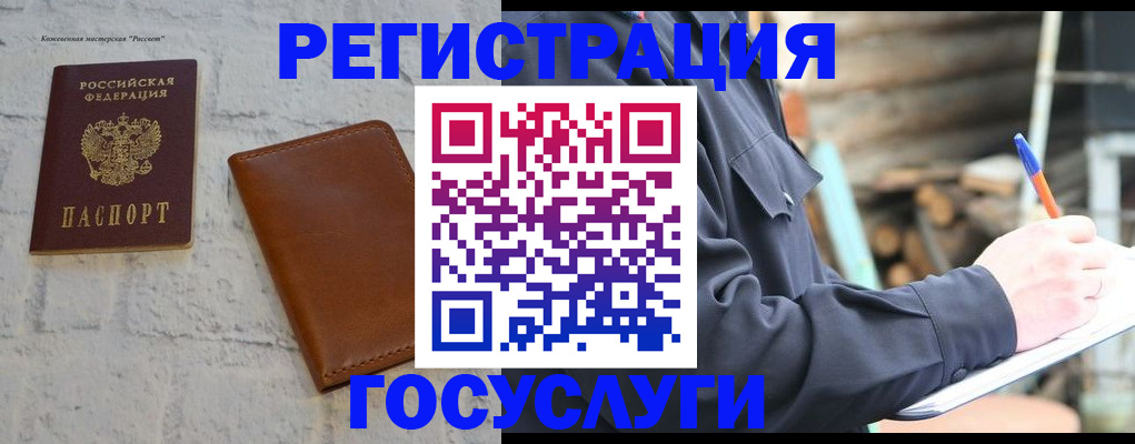 временная регистрация законно в Порхове